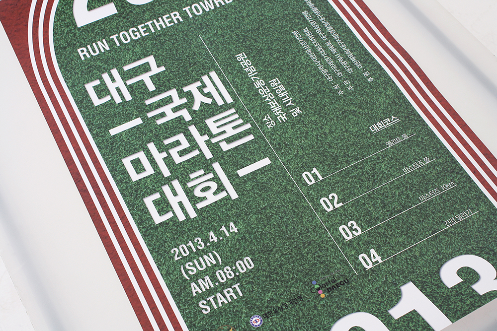 김지영 포스터 대구국제마라톤5.jpg