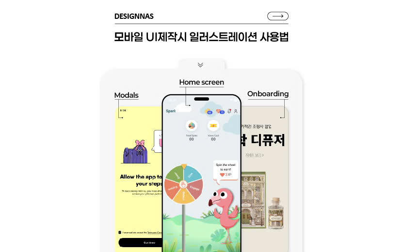 모바일 UI제작시 일러스트레이션 사용법
