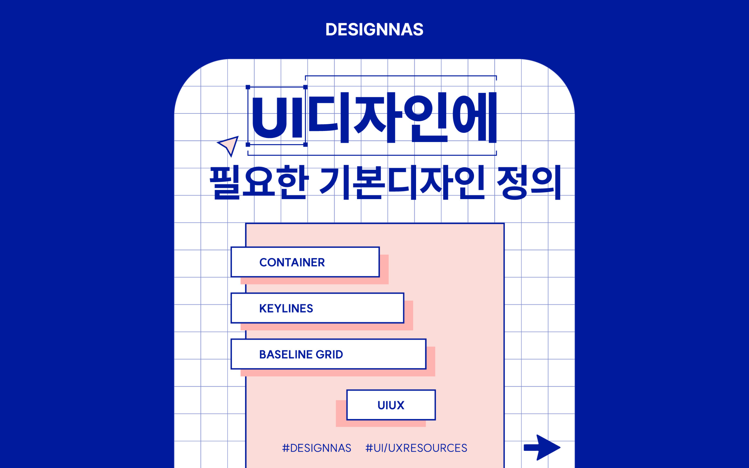 UI 디자인에 필요한 기보디자인 정의