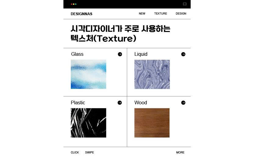 시각디자이너가 주로 사용하는 텍스처