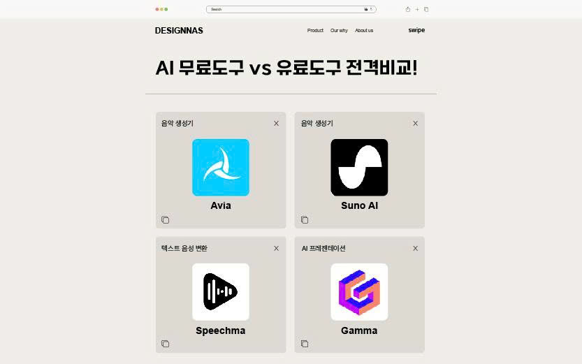 AI 무료도구 vs 유료도구 전격비교