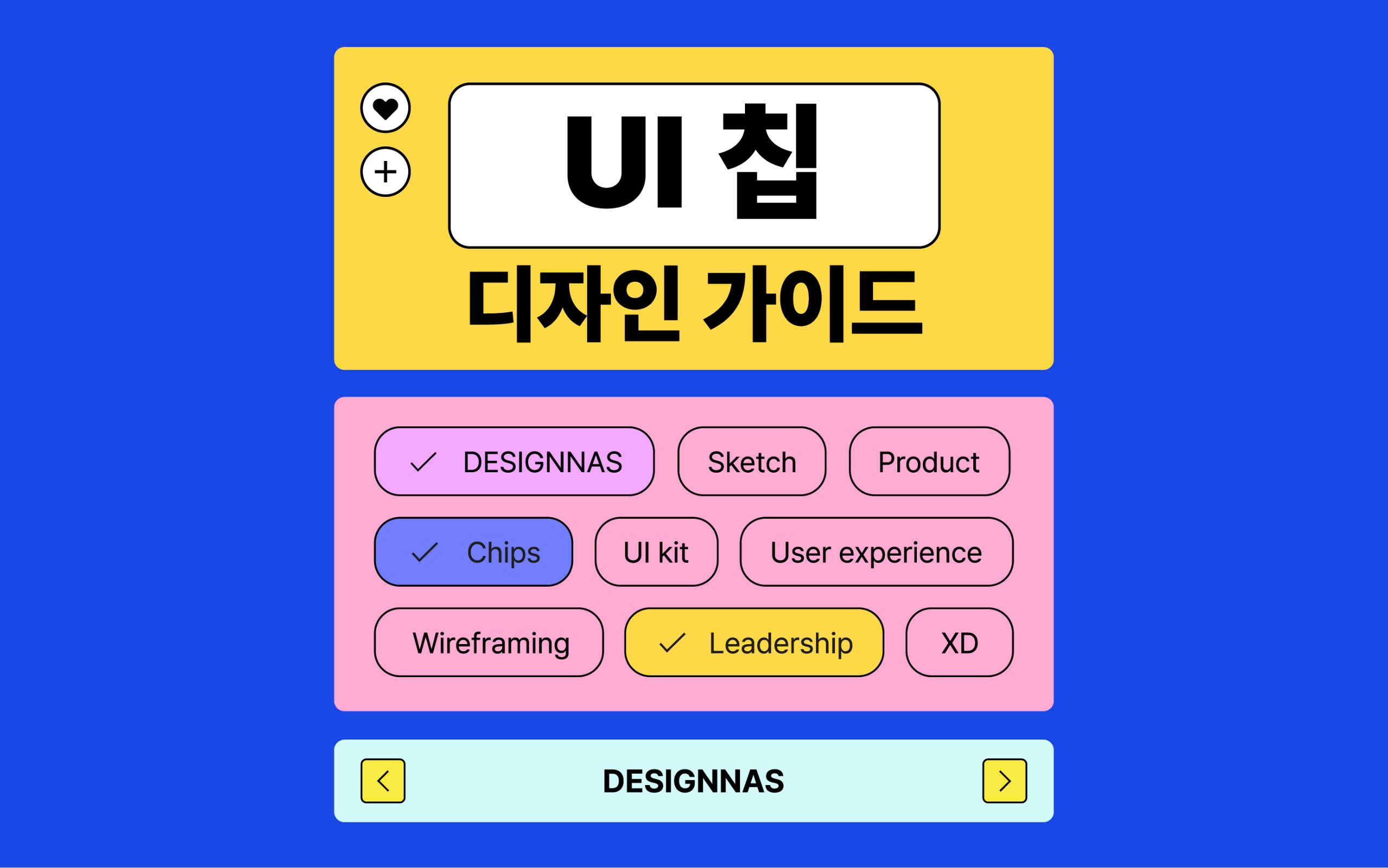 UI 칩 디자인 가이드