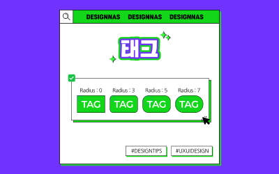 태그 디자인 방법