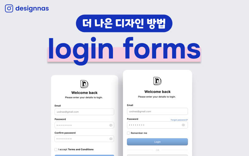 로그인 폼즈를 디자인 방법