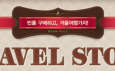 BEAN POLE Promotion.