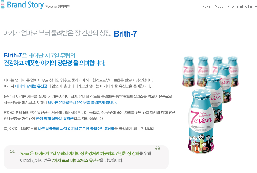 아기가 엄마로부터 물려받은 장 건강의 상징, Brith-7