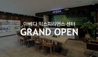 아베다 익스피리언스 센터 GRANDOPEN