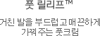 풋 릴리프