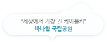 바나힐국립공원