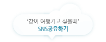 sns공유