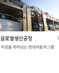 글로벌생산공장