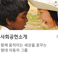 사회공헌소개