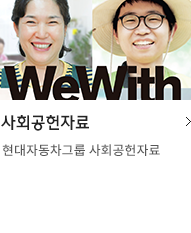 사회공헌자료