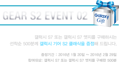 갤럭시 기어 S2 이벤트 02